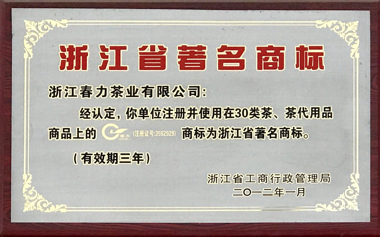 Zhejiang Famous tea company.jpg